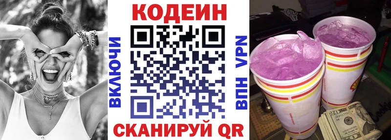 Кодеин напиток Lean (лин)  мега зеркало  Вельск  где найти наркотики 